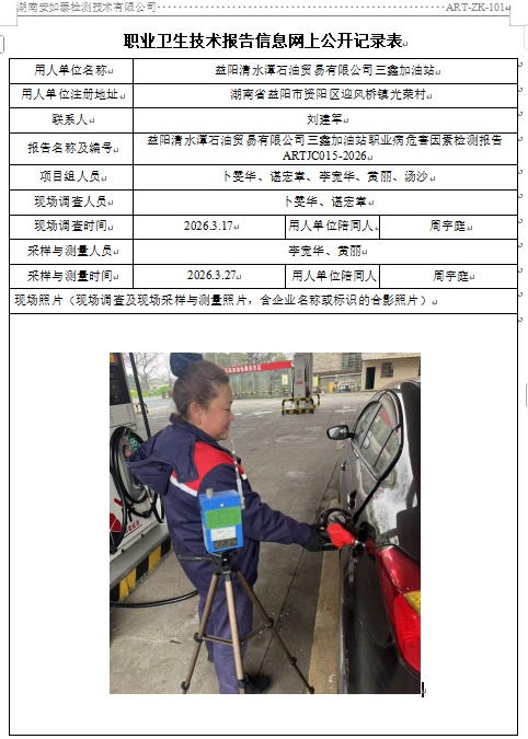 益阳清水潭石油贸易有限公司三鑫加油站