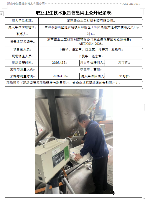 湖南盛业土工材料制造有限公司