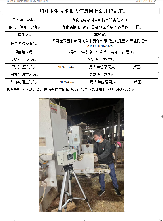 湖南宏森新材料科技有限责任公司