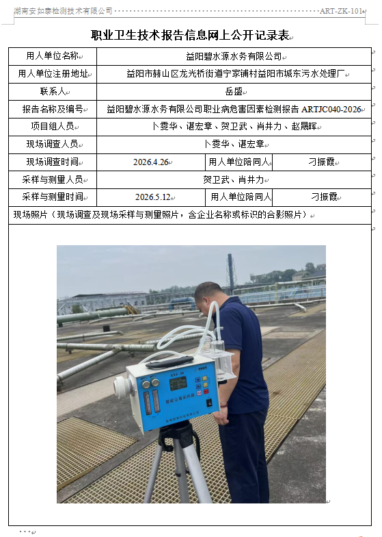 益阳碧水源水务有限公司