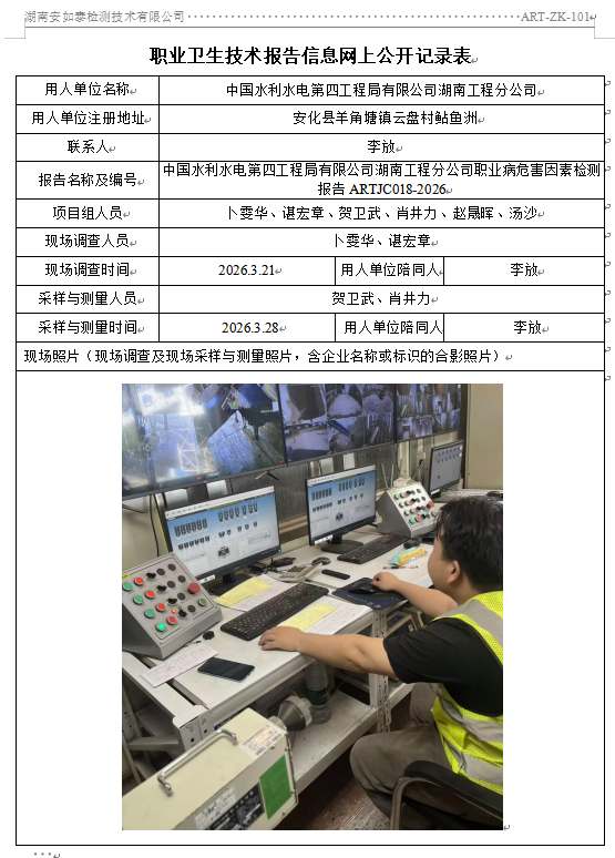 中国水利水电第四工程局有限公司湖南工程分公司